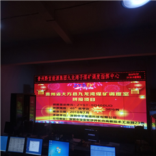 贵州黔宜能(néng)源集团九龙湾子煤矿调度指挥中心46寸拼接屏项目