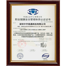 职业健康安全管理(lǐ)认证证书