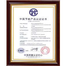 中國(guó)节能(néng)产品认证