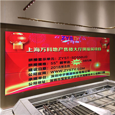 上海万科(kē)地产售楼大厅55寸拼接屏项目