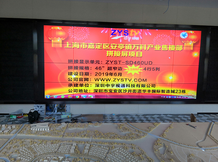 上海市嘉定區(qū)安亭鎮萬科(kē)産業售樓部拼接屏項目