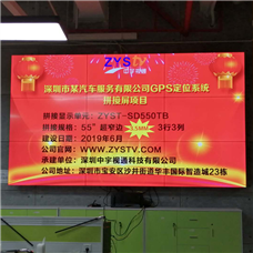 深圳市某汽車(chē)服務(wù)有(yǒu)限公司GPS定位系统拼接屏项目