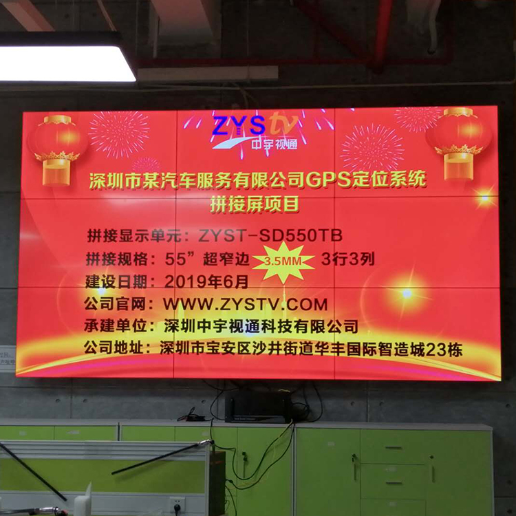 深圳市某汽車(chē)服務(wù)有(yǒu)限公司GPS定位系統拼接屏項目