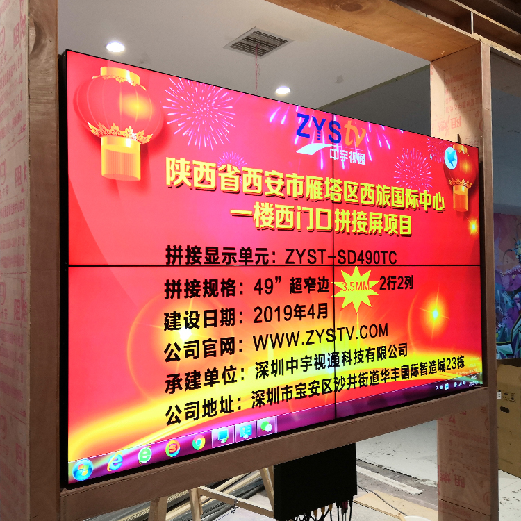 陕西省西安市雁塔區(qū)西旅國(guó)际中心超窄边液晶拼接屏项目 