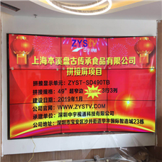 上海本溪盘古传承食品公司49寸超窄边3行3例 3.5MM 拼接屏项目